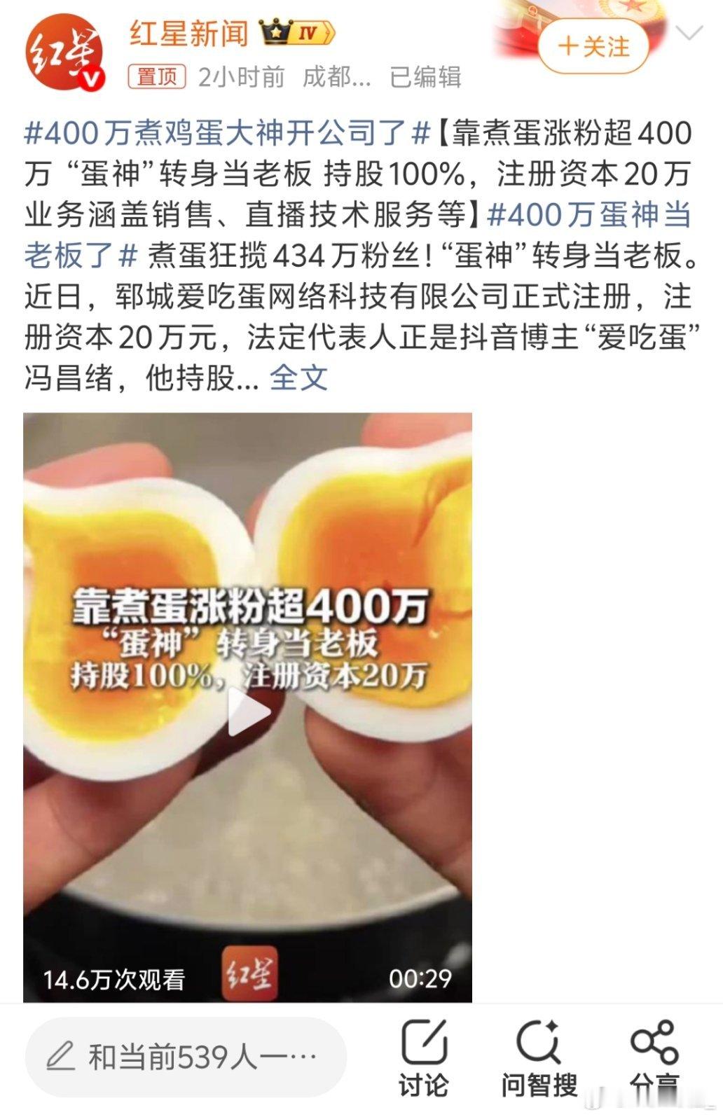 400万煮鸡蛋大神开公司了普通人谁一天吃40个鸡蛋？