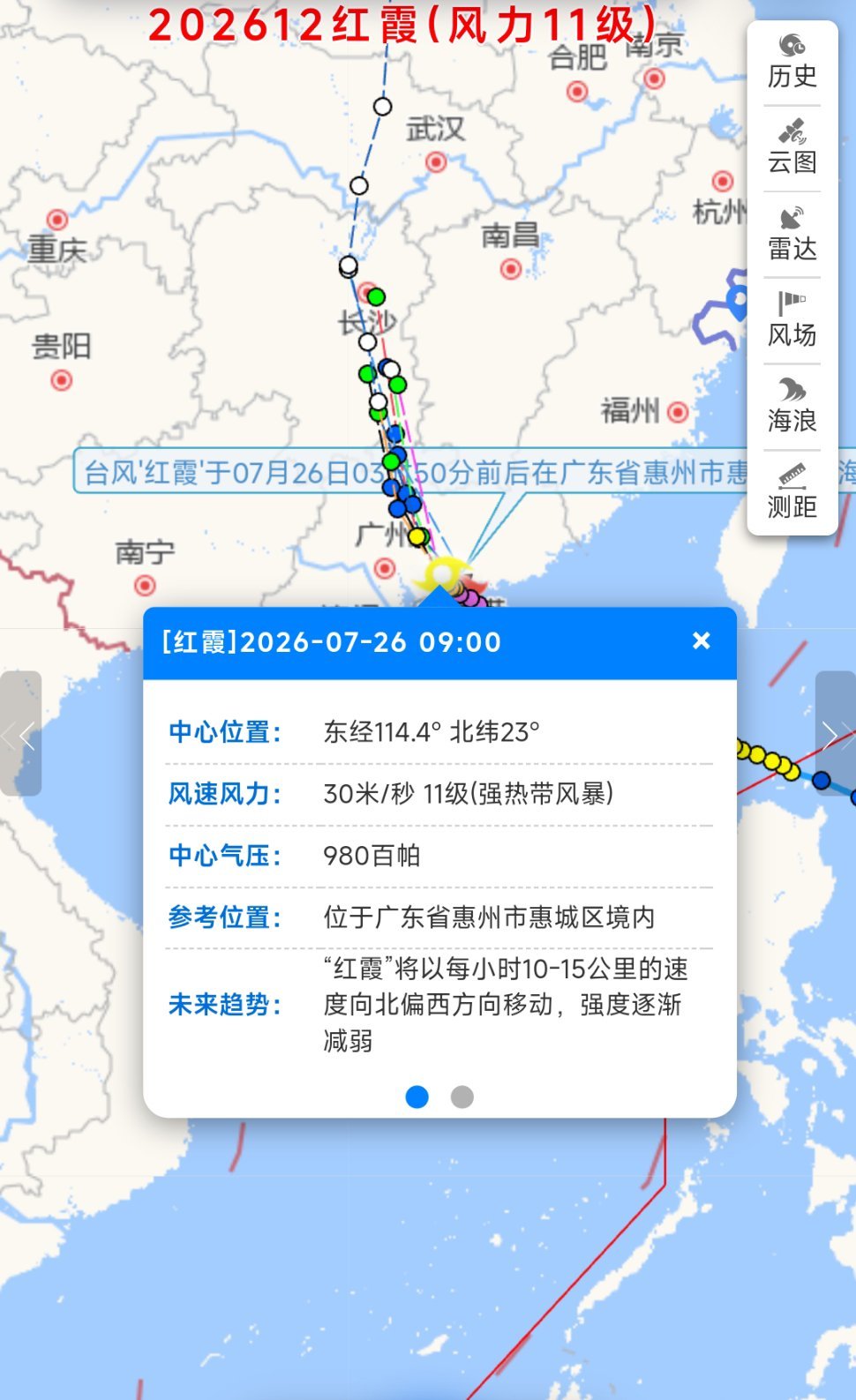红霞在广东惠州登陆【台风“红霞”已登陆减弱！】2026年7月26日09时，“红霞