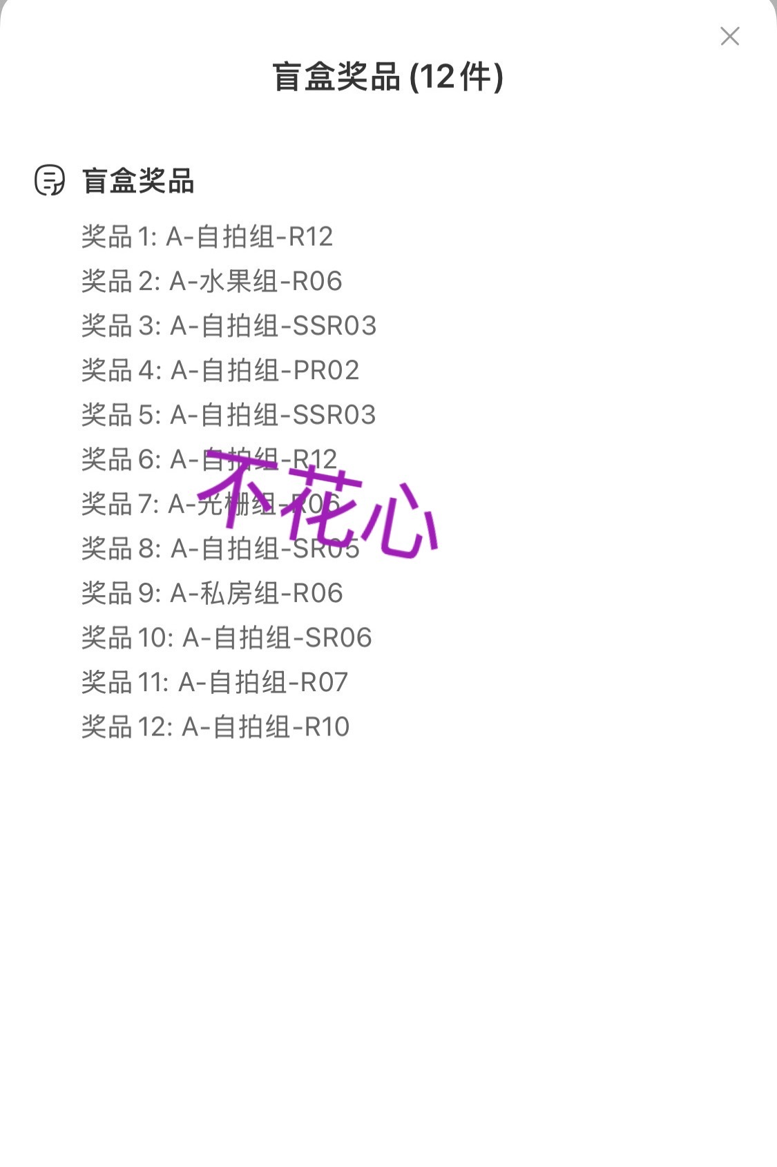 王鹤棣  因为手黑第一次买盲盒类产品。 