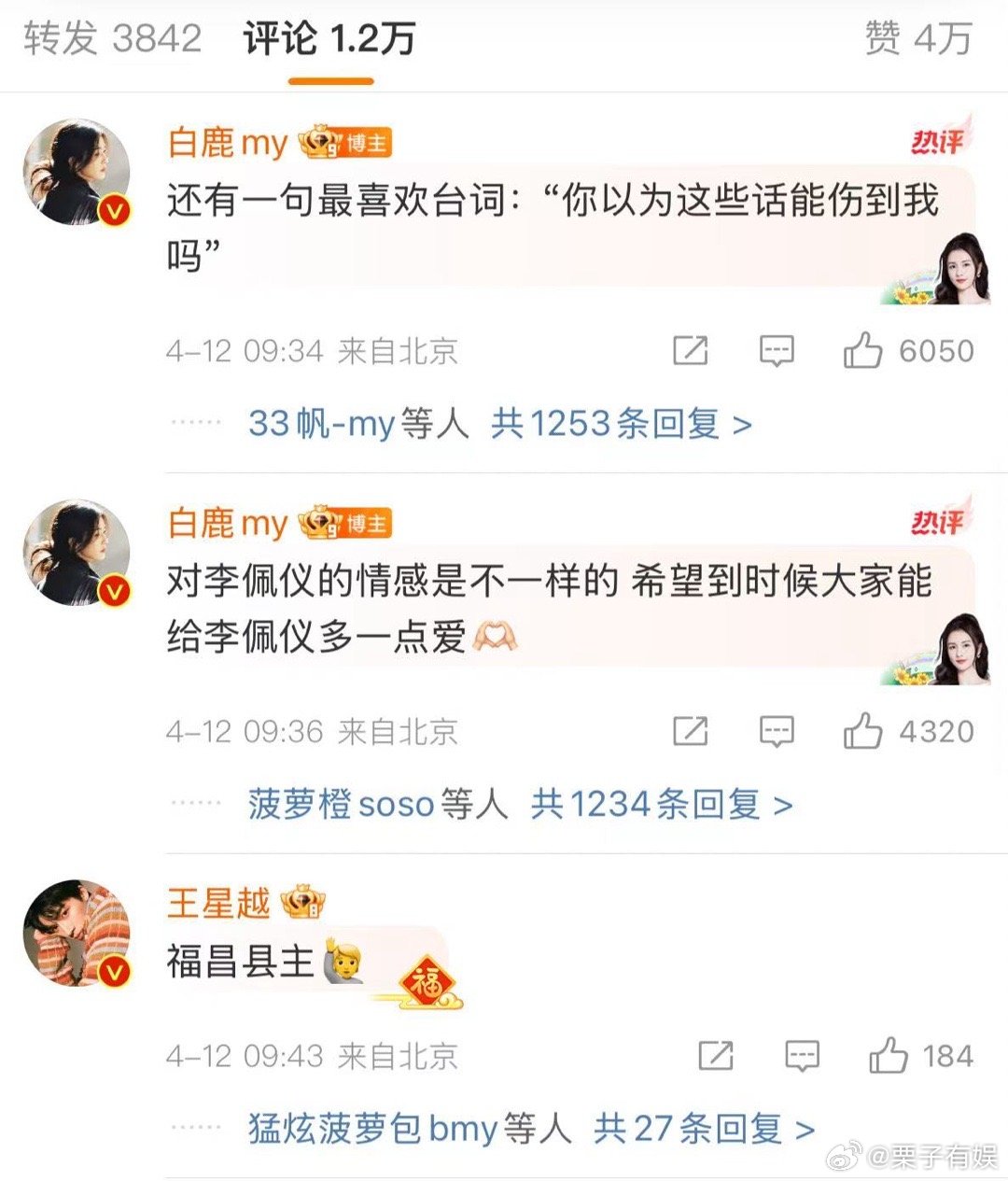 王星越回复白鹿王星越回应白鹿王星越回复白鹿，期待播出，[心] ​​​