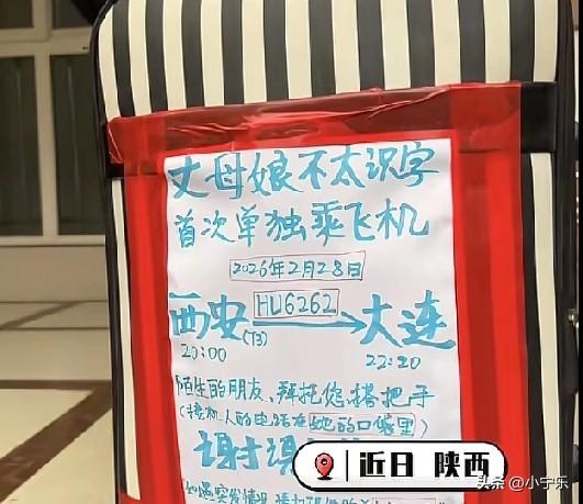 近日，陕西一男子在网络上发帖求助，称自己69岁的丈母娘独自坐飞机，希望同一航班的