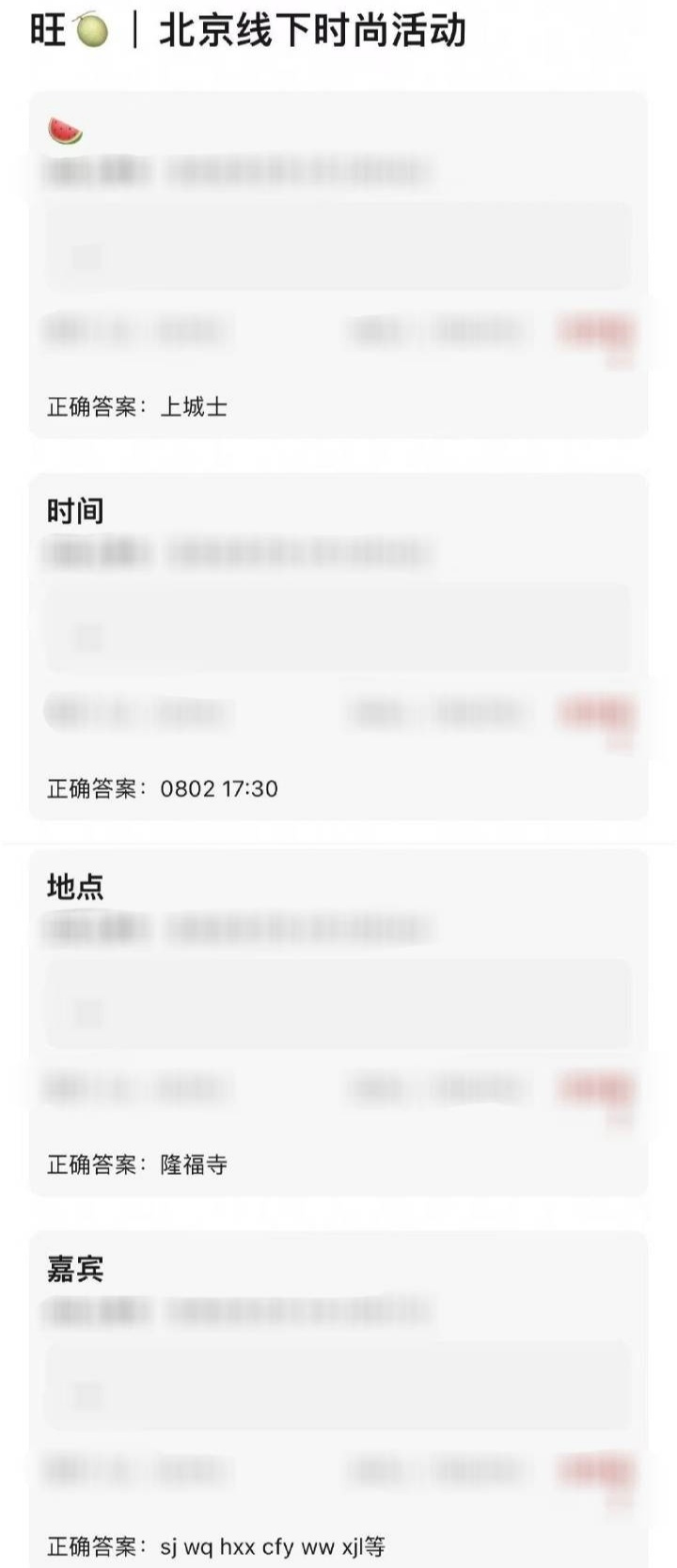 8.2上城士北京线下活动嘉宾🈶宋佳、文琪、陈飞宇、胡先煦 、韦唯 ​​​
