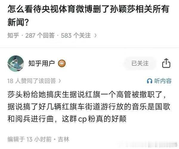 体育圈的粉，比内娱的更没脑子开红旗奏国歌