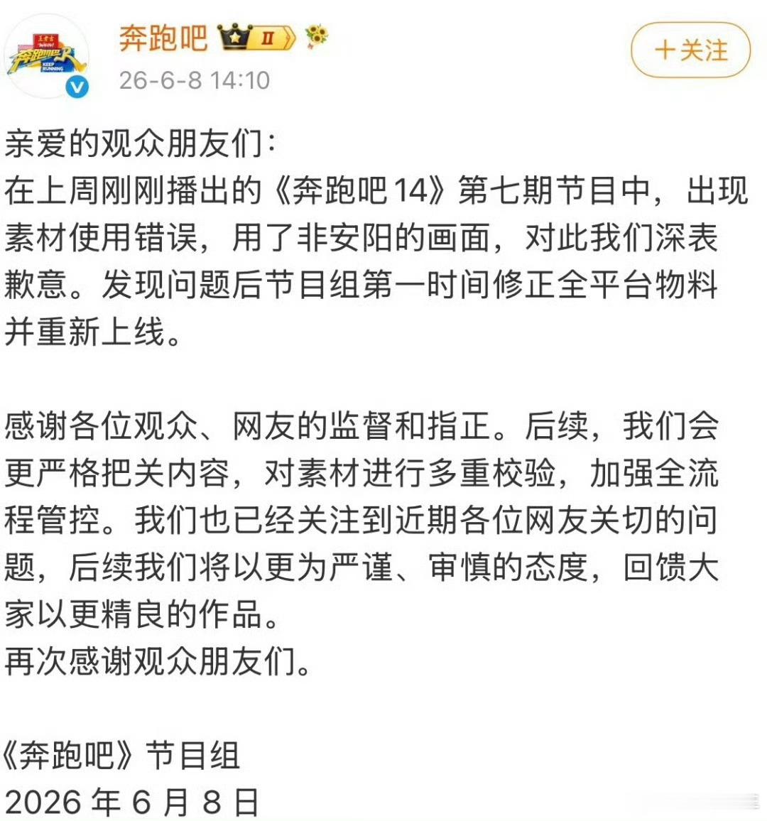 奔跑吧未回应850万宣传费跑男未回应850万宣传费跑男节目组发文道歉了，对节目里