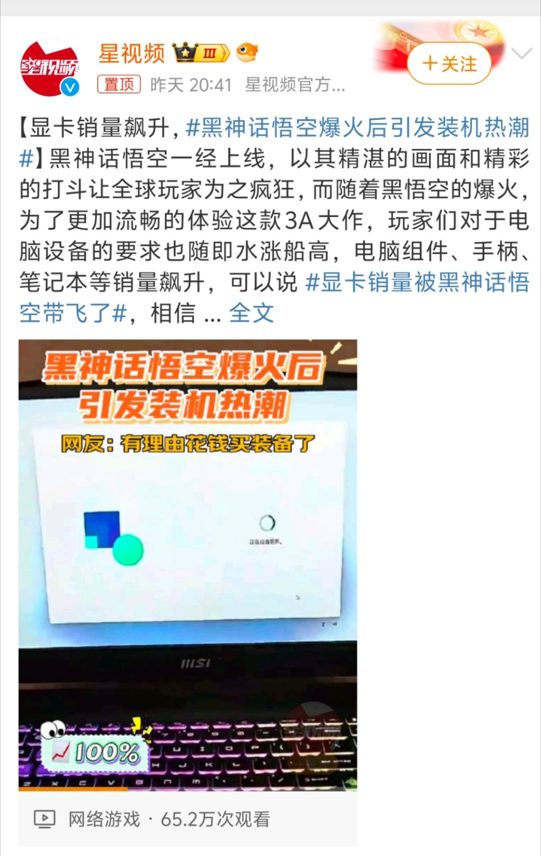 #显卡销量被黑神话悟空带飞了# 黑神话悟空一经发出，受到了很多玩家的肯定，许多D