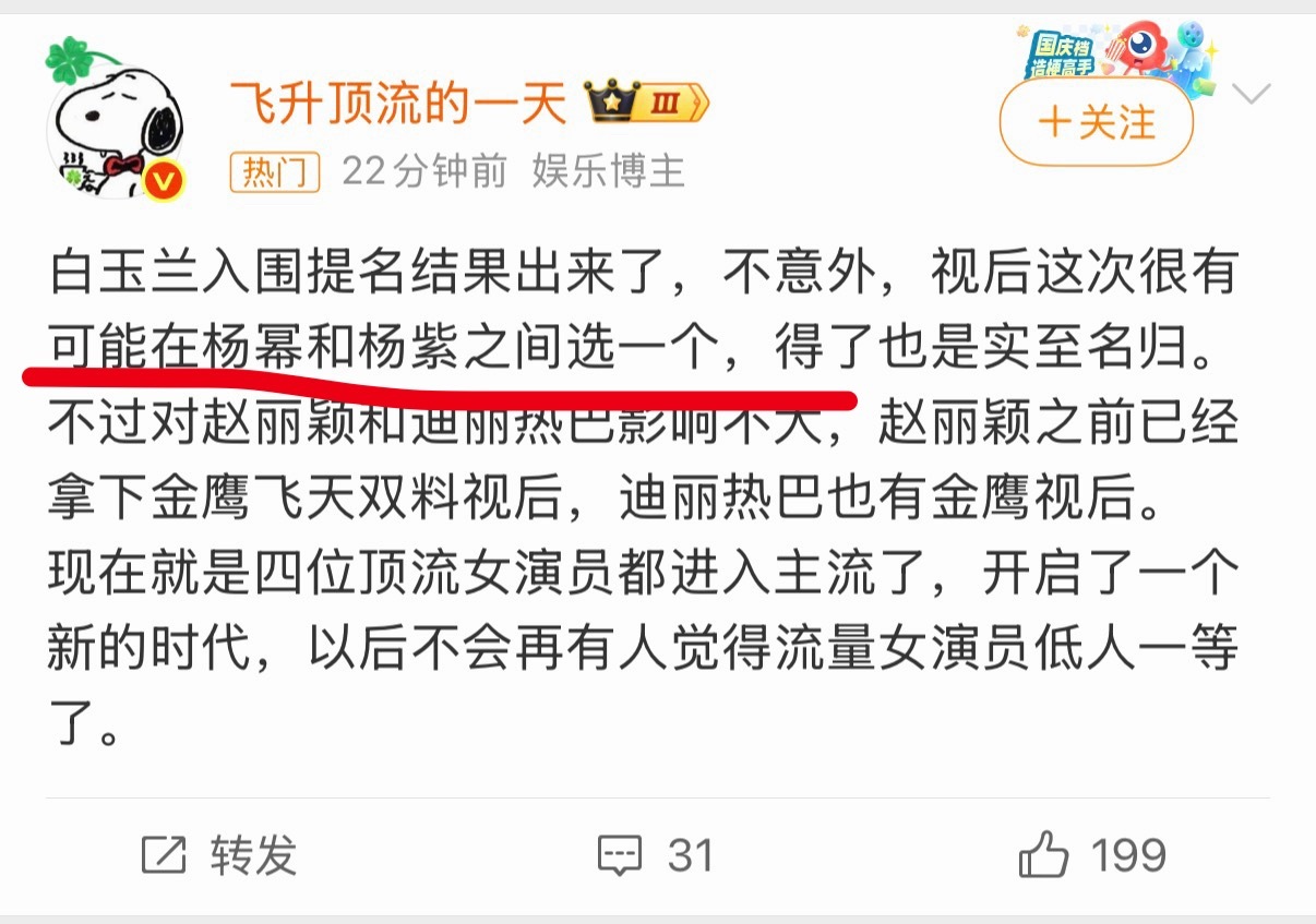 这么多yxh替赵丽颖可惜啊没提名也要捆绑一下，顺便挑一下让杨幂杨紫两家撕呗白玉兰