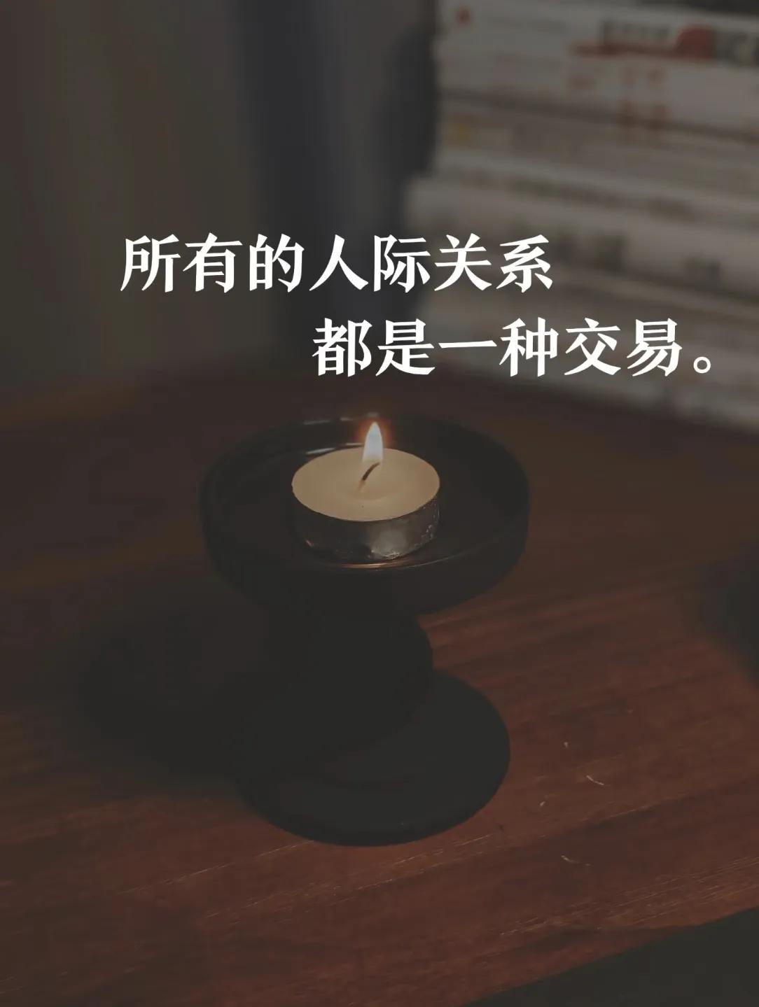 成熟的标志之一就是降低对任何人和任何事的期待。因为能伤害你的从来都不是别人的无情