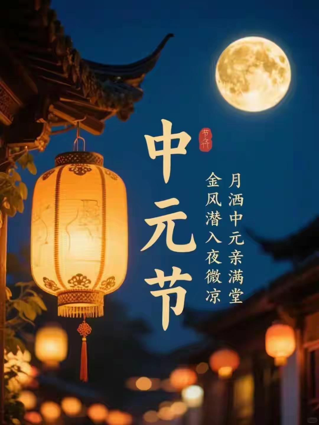 明日中元节，记得：4事不做，3物不吃，尊重传统，合家平安诸事顺

明天是2026