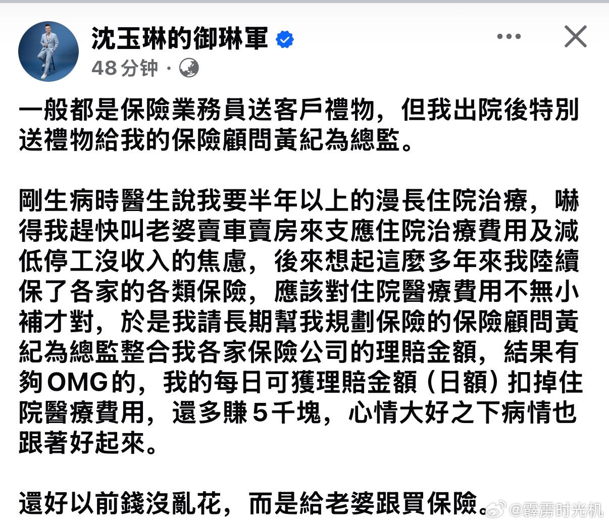 沈玉琳送礼给保险经纪人：买好多保险住院以后扣掉医疗费用还倒赚5000 