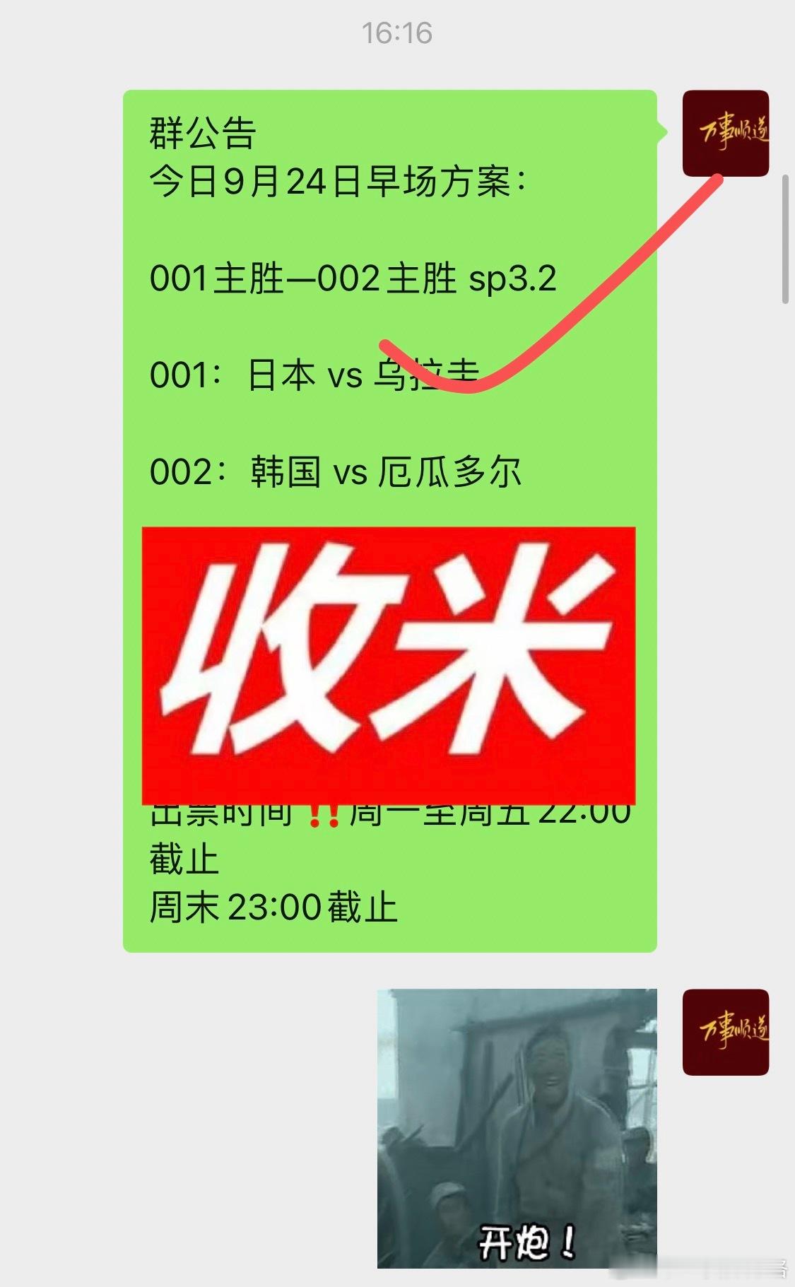 早场推荐继续拿下，跟紧脚步，简简单单，稳稳收米，中秋节的消费全部让主任买单！！！