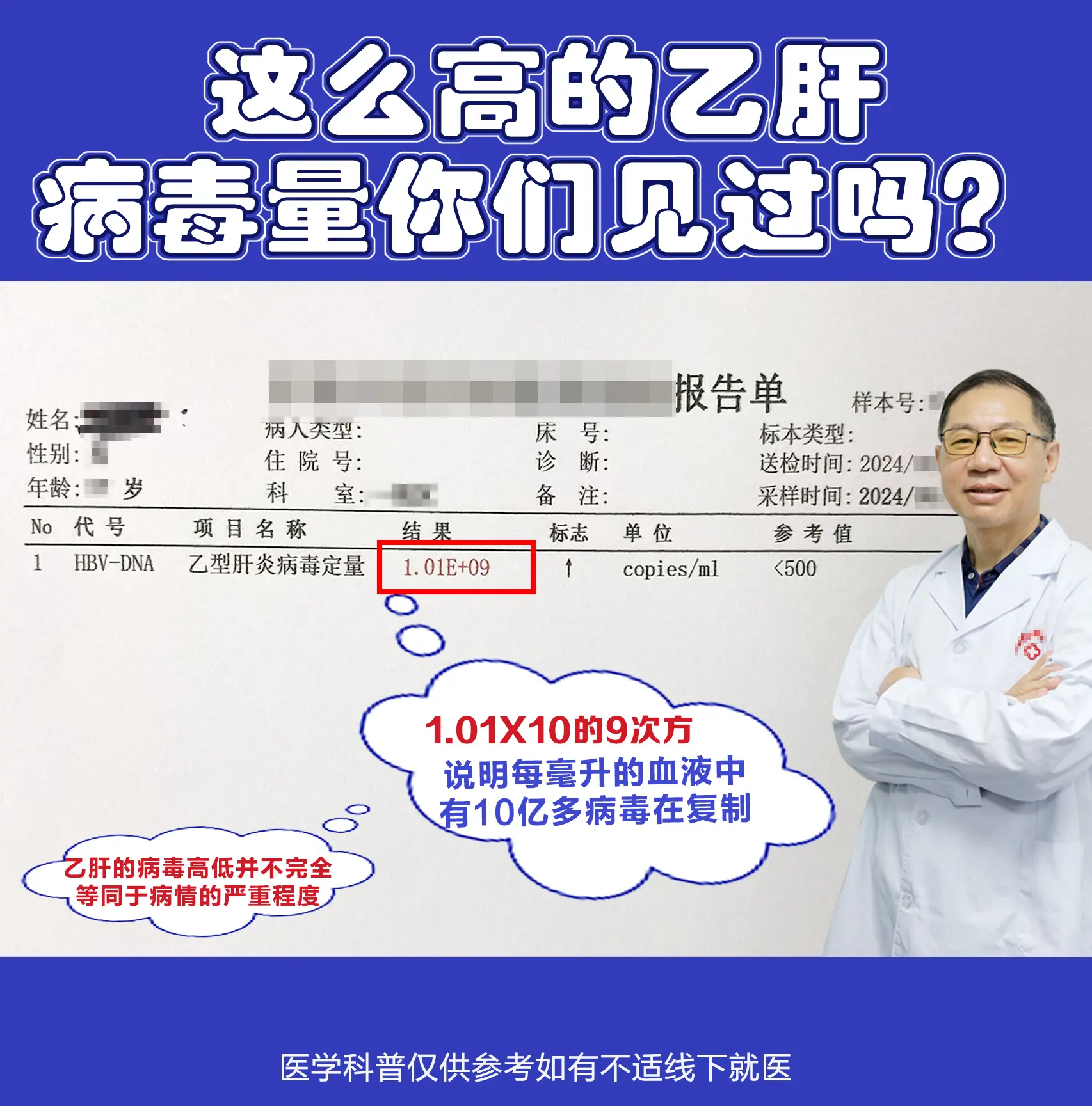 这么高的乙肝病毒量你们见过吗？ 乙肝病毒量高意味着病毒复制活跃，传染性...