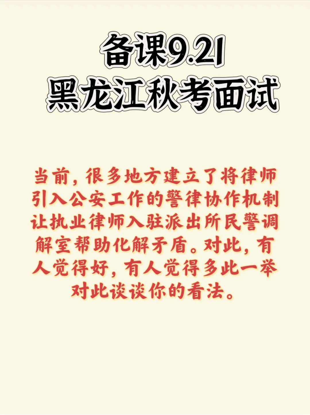 警律协作机制，我也是第一次听说啊，有意思