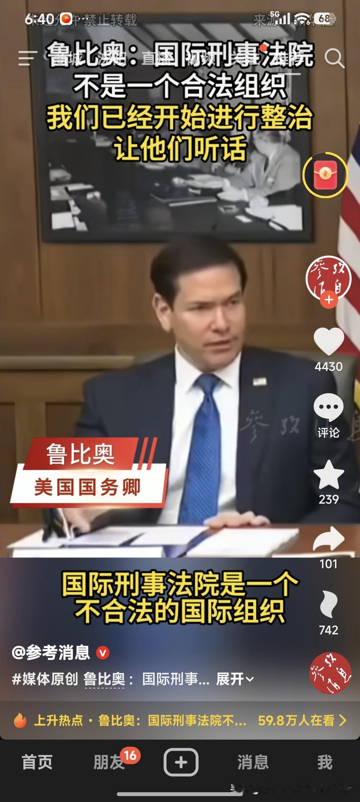 美国国务卿卢比奥：国际刑事法院不是一个合法组织，我们已经开始整治让他们听话！
卢