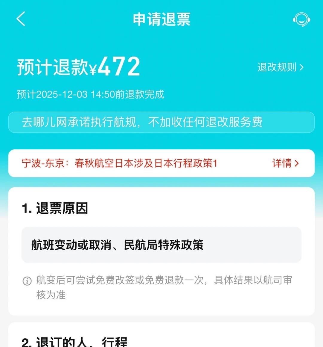 IJ日本春秋可以退款了
好消息🥲IJ日本春秋可以全额退了
日本春秋 日本 退款