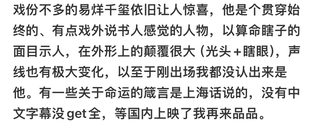 影评人夸赞易烊千玺酱园弄戏份被影评人夸的易烊千玺《酱园弄》高光时刻，光头独眼的“
