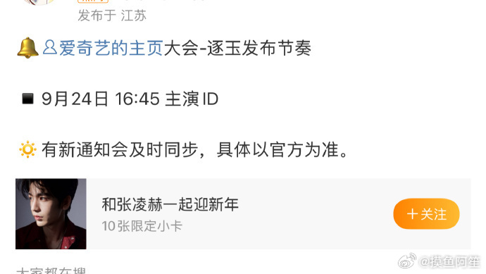 逐玉明天有物料诶，开始期待张凌赫谢征[点赞]坐等[期待][期待] ​​​
