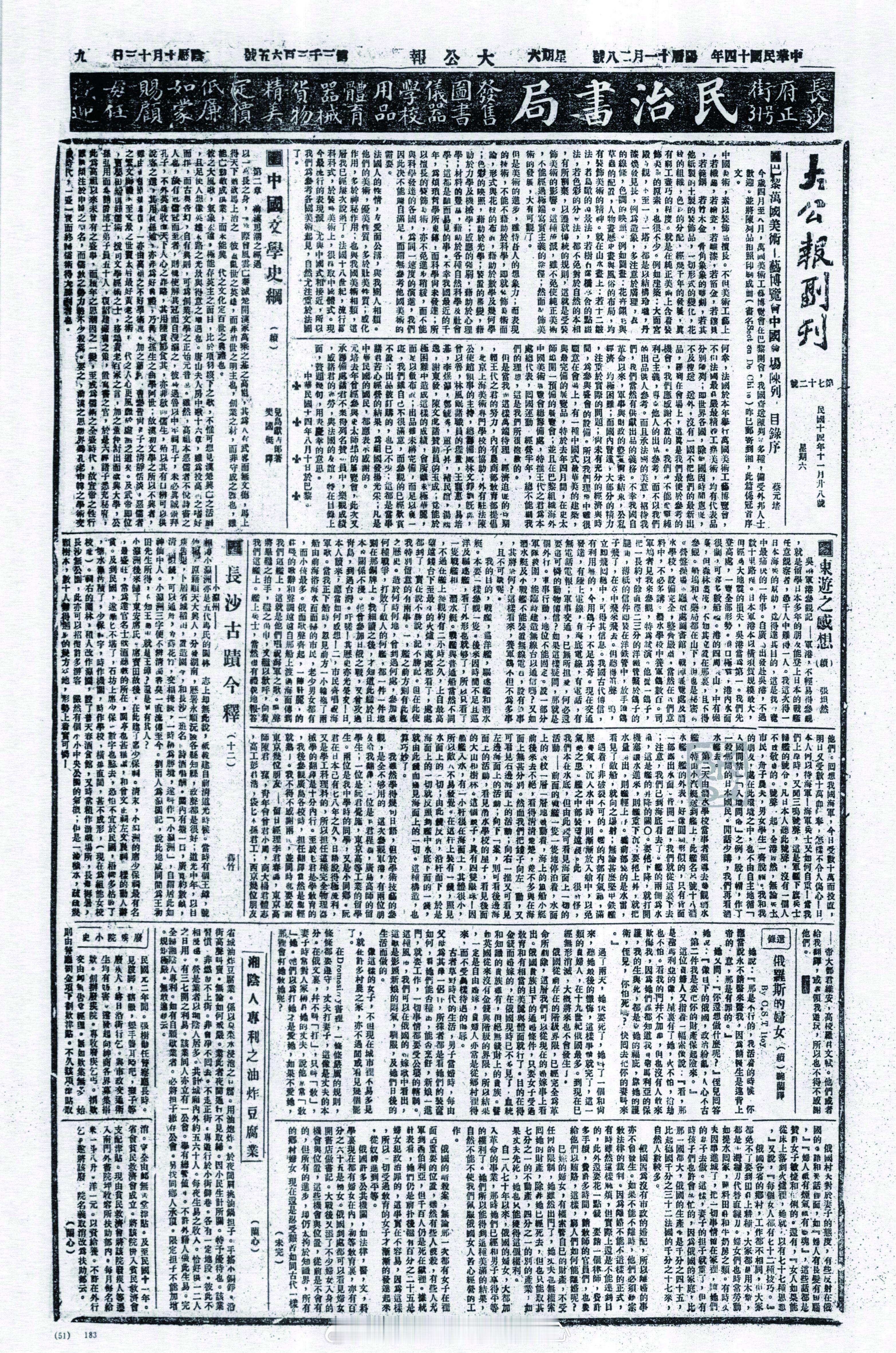 摩登篇章——近代上海的装饰艺术展《蔡元培与巴黎美术工艺博览会发表论文一篇》载于《