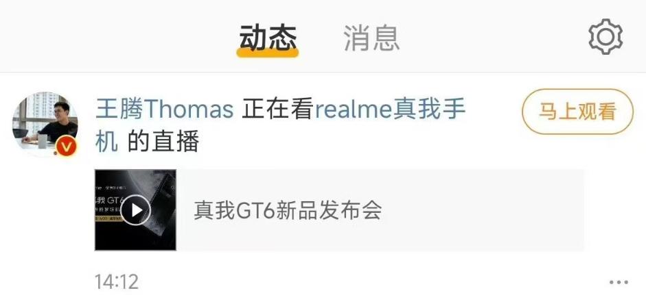 Redmi品牌总经理王腾也在看真我GT6发布会，看来对友商非常关注。