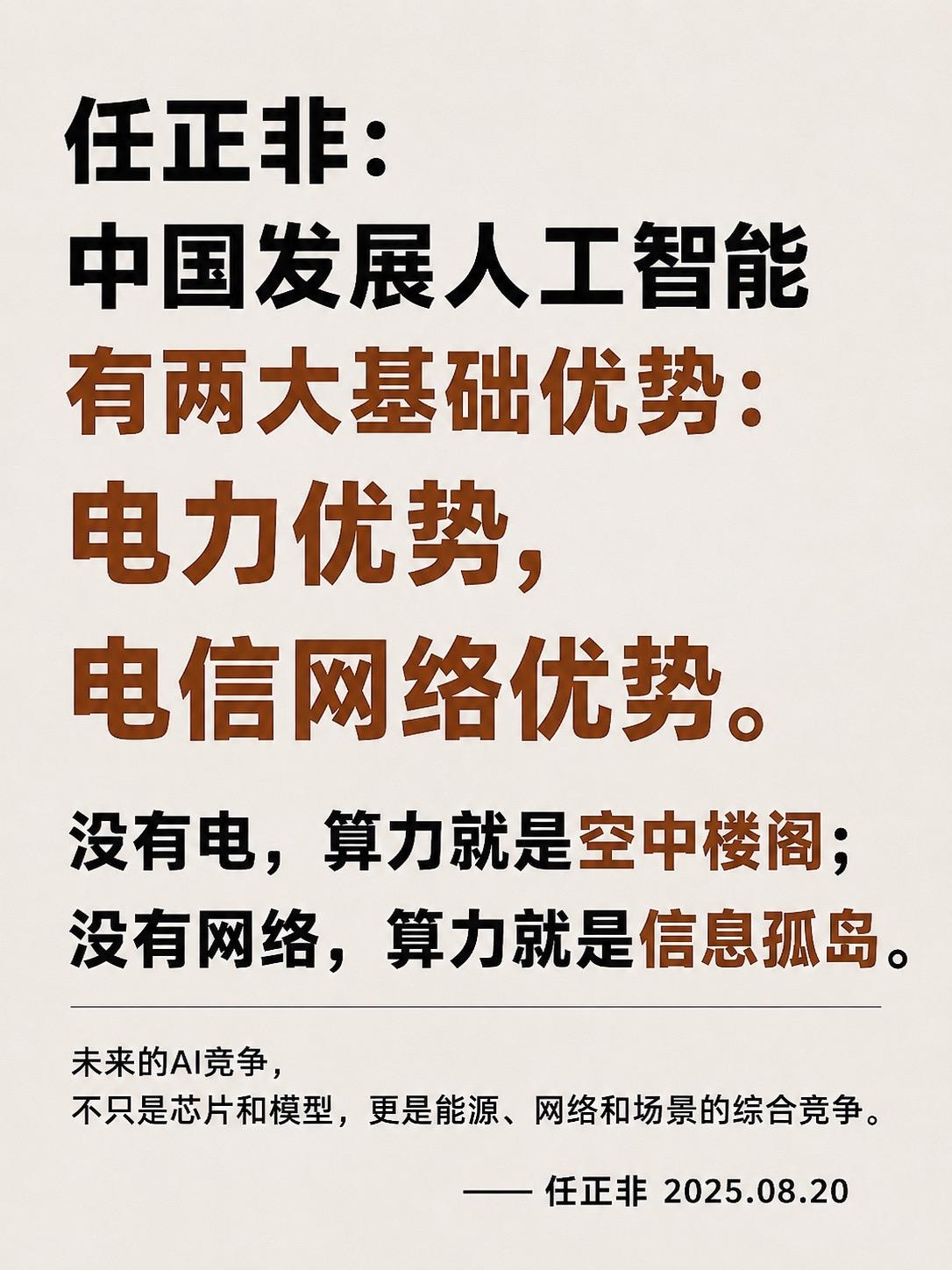 全球ai竞争 中国ai崛起 科技战略布局 中国科技突围之路