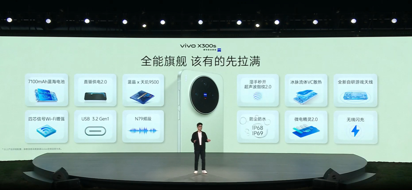 vivo X300s超能小V单这次用料真足，7100mAh蓝海电池、蓝晶x天玑9