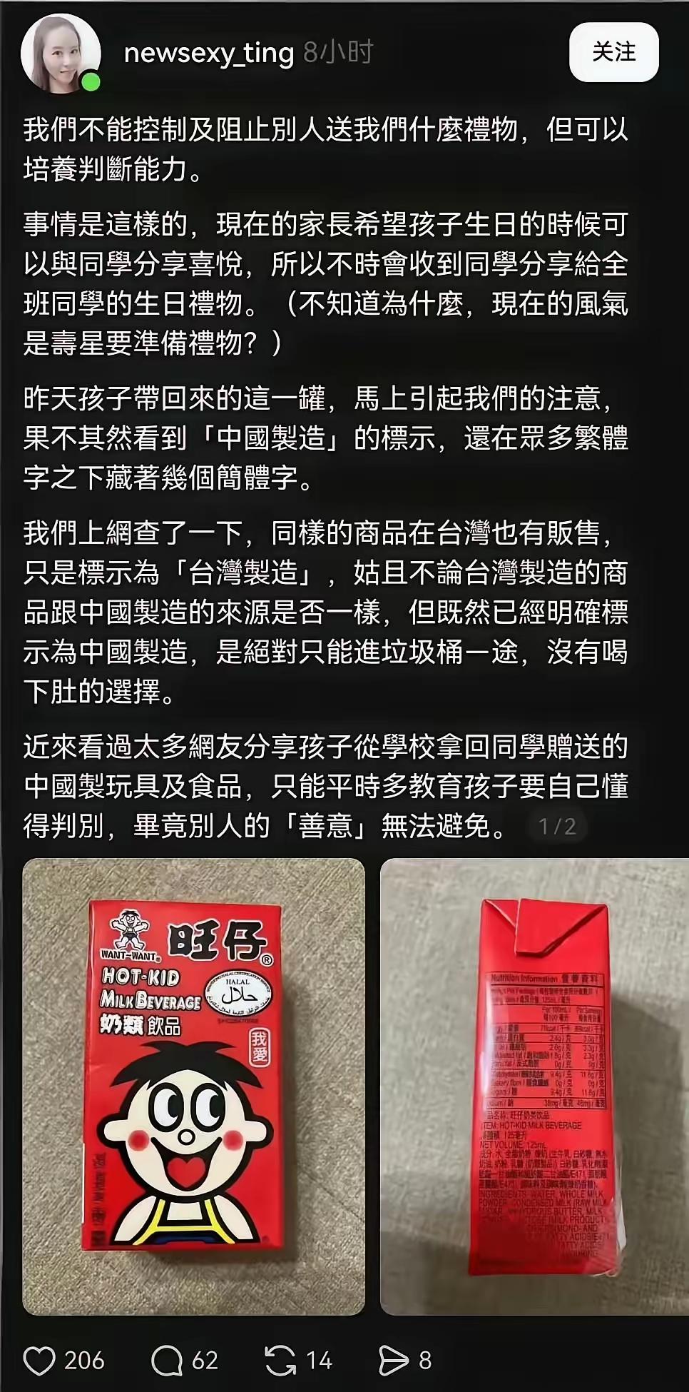 台湾有位宝妈，在社交平台上把印着“中国制造”的旺仔牛奶直接丢进垃圾桶，还信誓旦旦