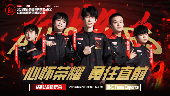恭喜🎉成都AG超玩会4:0战胜对手，成功晋级四强！！#2023王者世冠KIC#