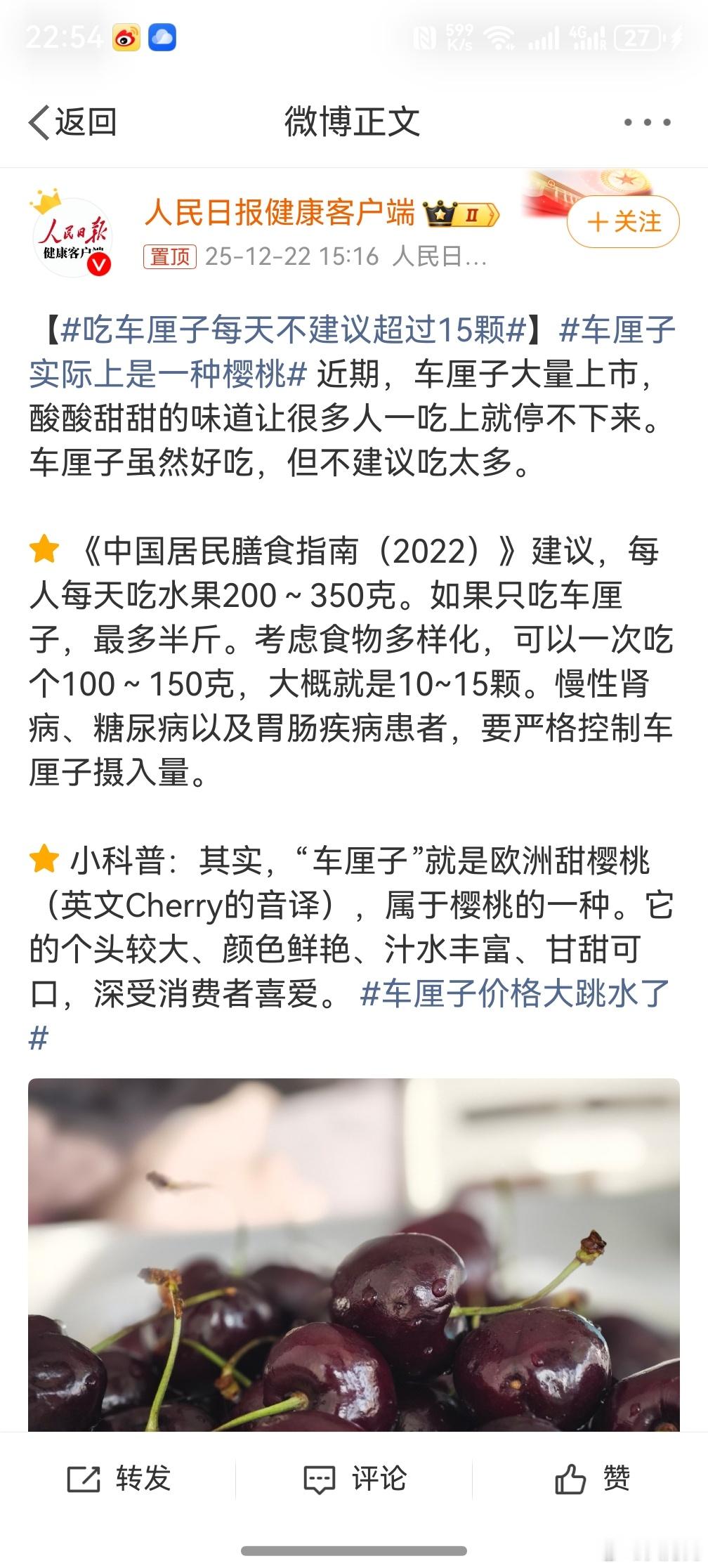 吃车厘子每天不建议超过15颗 ，任何东西都不宜过量，哪怕是再好的补品都不要过量，