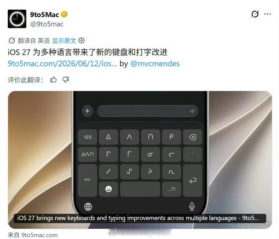 iOS27优化中文输入emmmmm总算是优化啦！之前Apple自带的输入法真的闹