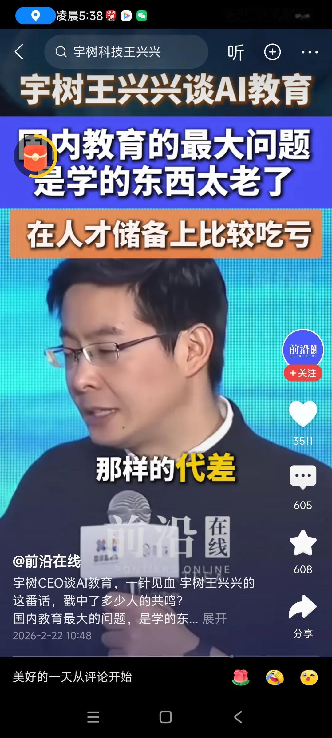 真的要重视了，文科还好一点，理工科专业的，如果真像王兴兴所说的，老师教的都是陈旧