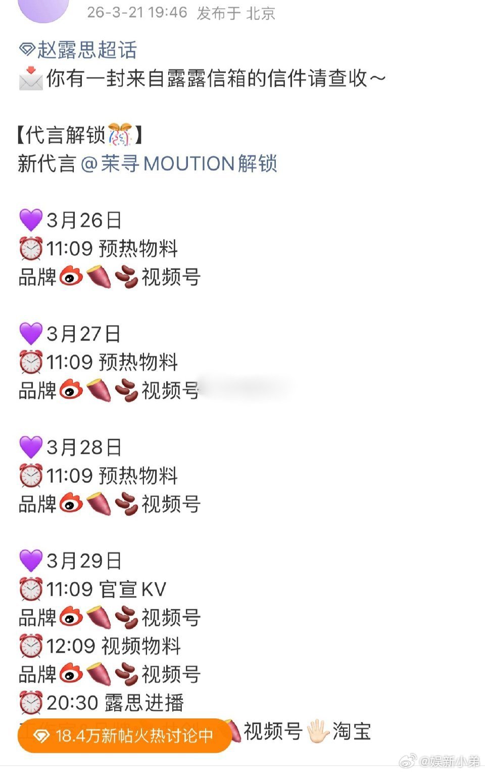 赵露思再再再添一个新代，又一位插队成功，恭喜🎉赵露思