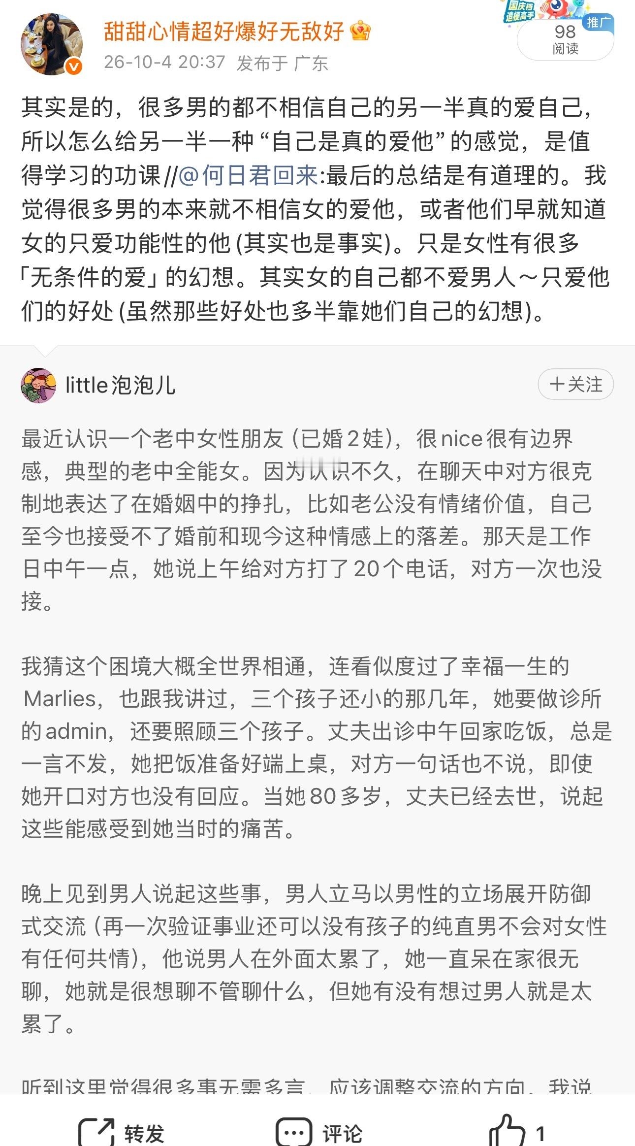 真的 这条微博 男的就是很少会相信自己的另一半是真的爱自己的 我记得我前任剪子跟
