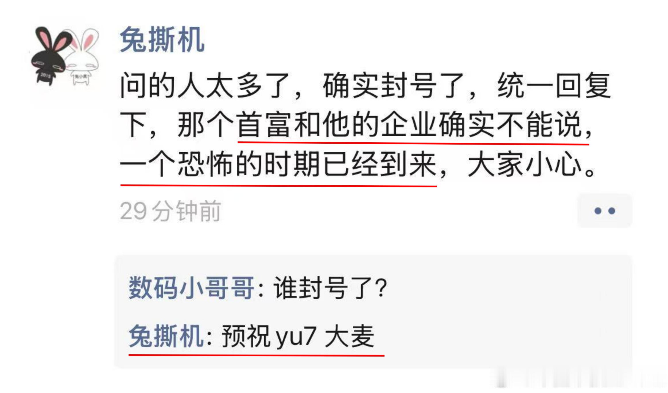 兔撕机被禁言，换个平台继续阴阳小米。为啥禁言你心里没数么 ？ ​​​