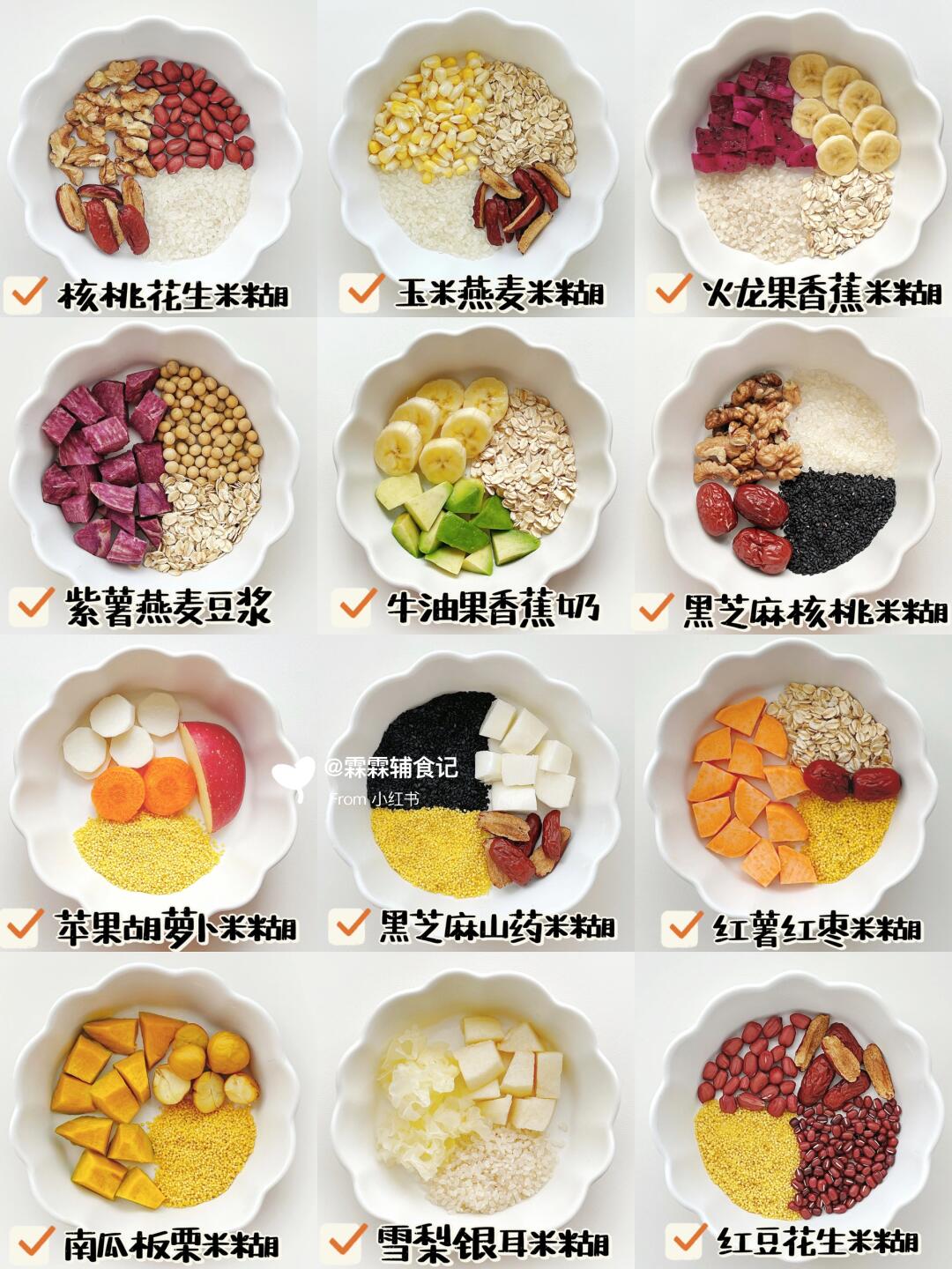 8m+🥛健脾养胃宝宝营养米糊合集，好喝不重样