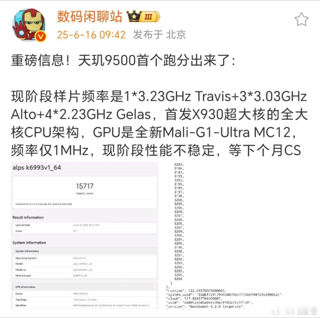 天玑9500跑分都来了？这么快的吗？首发X930全新超大核架构。首发的厂商您猜是