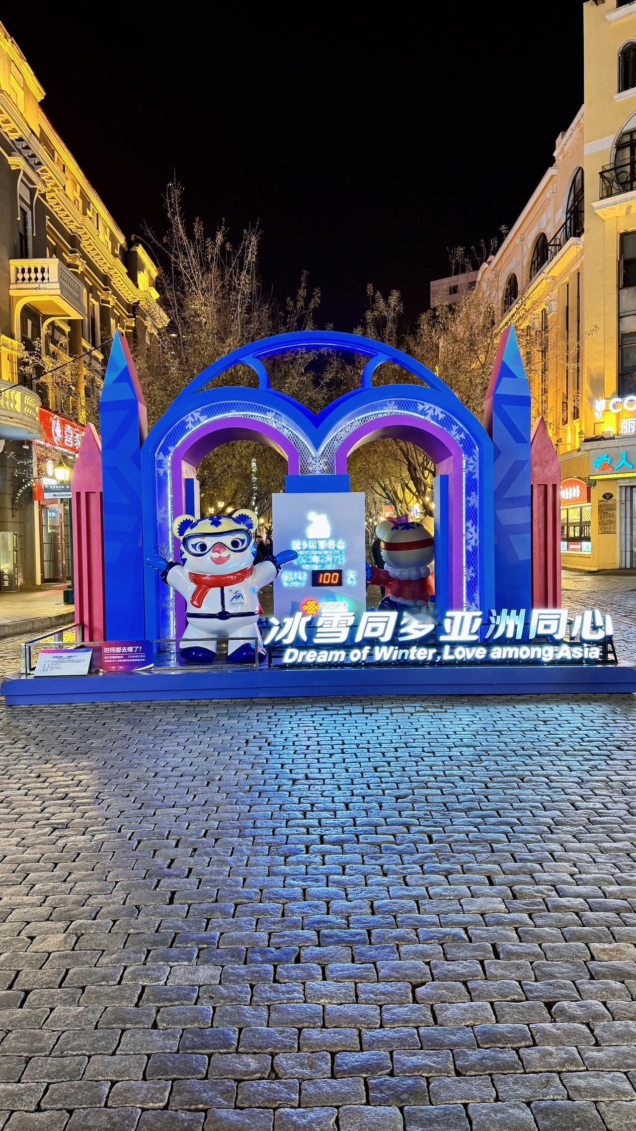 #黑龙江冰雪旅游地推荐 #冬天怎么能不去哈尔滨呢 #亚冬会 #哈尔滨亚冬会 #这