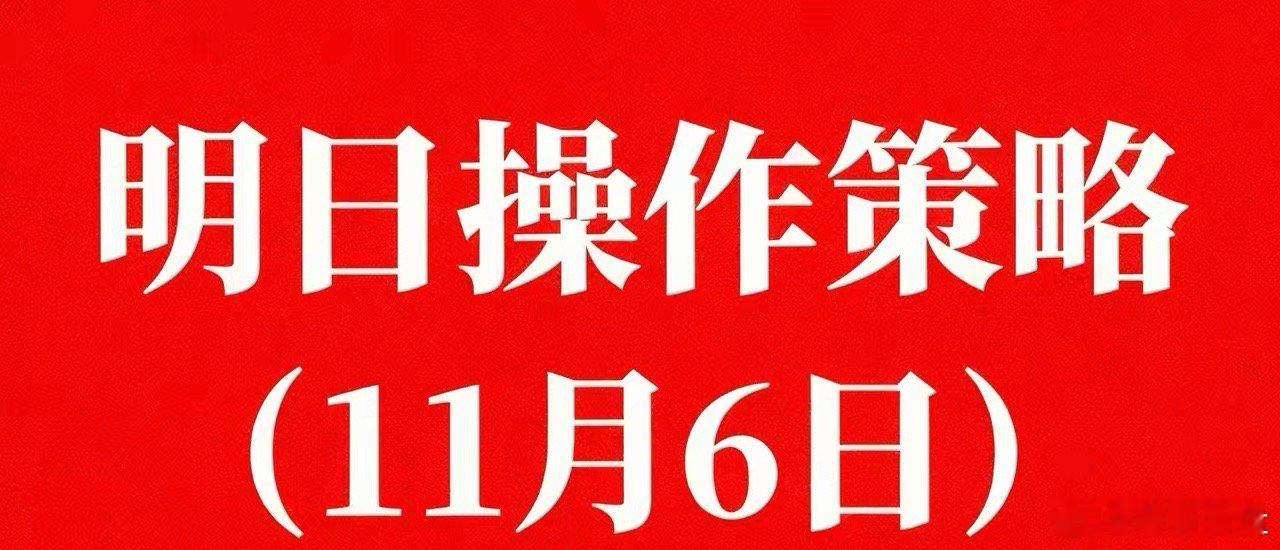 明日操作策略（11月6日）​昨日预判今天的支撑位在3920点-3926点之间完全