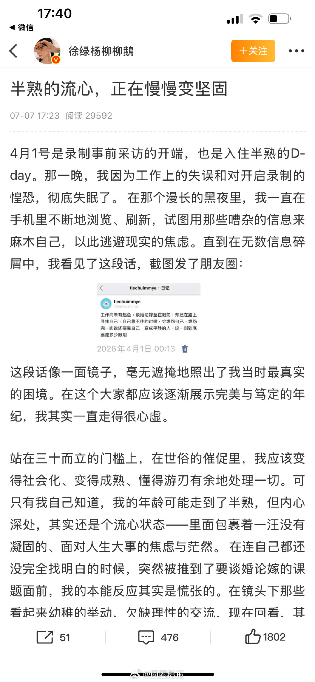 柳柳回应争议半熟5柳柳回应争议 柳柳回应争议 