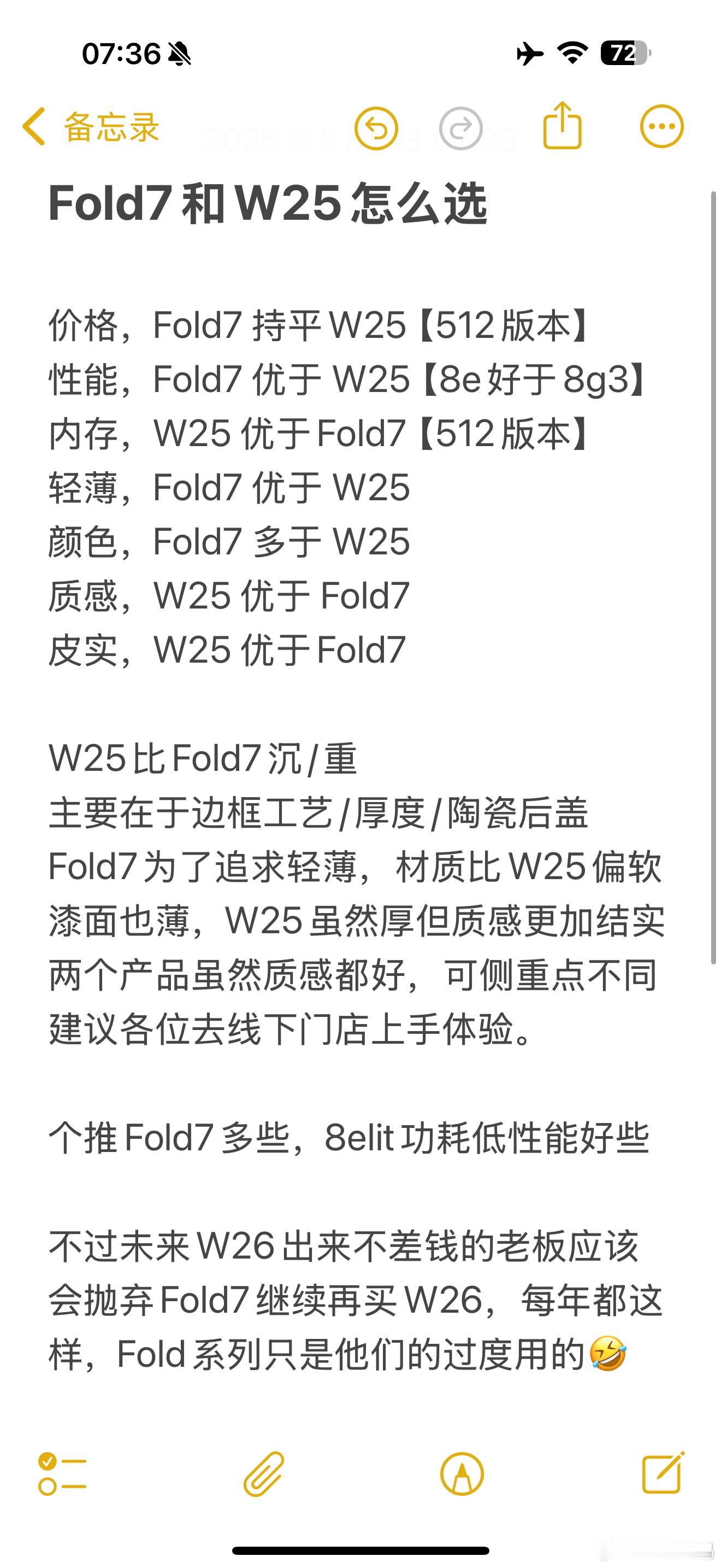 W25和Fold7怎么选？Fold7行情指南8月版。 ​​​