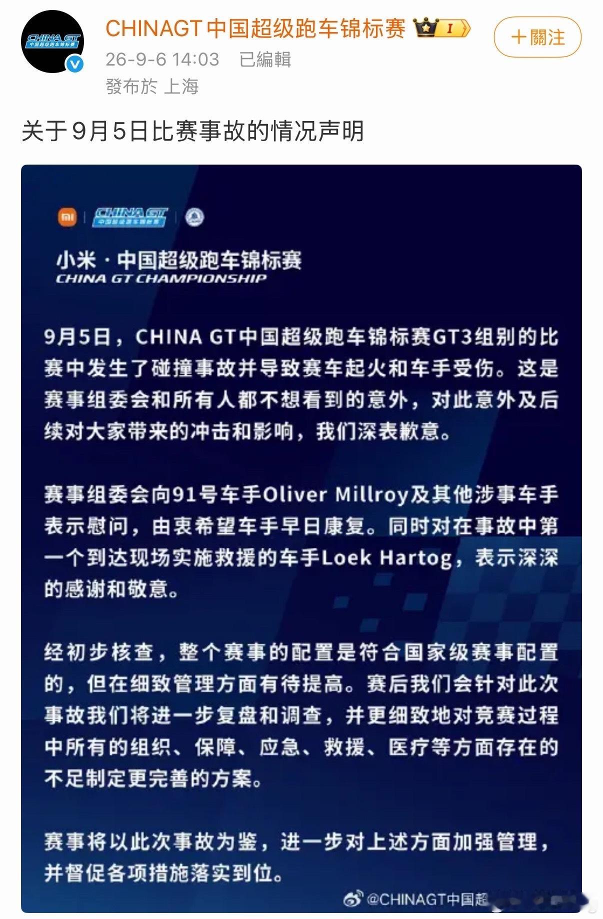 多车队宣布永久退出中国GT中国的赛车比赛氛围真的越来被某些人搞臭了！官方救援失职