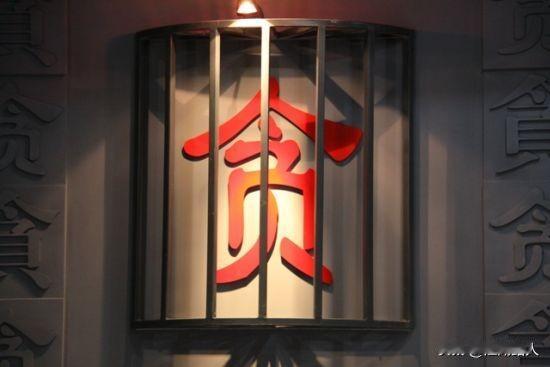 当今社会，被查处贪腐分子越来越多，遍布各行各业。贪污分子官职之高，贪污金额之大，