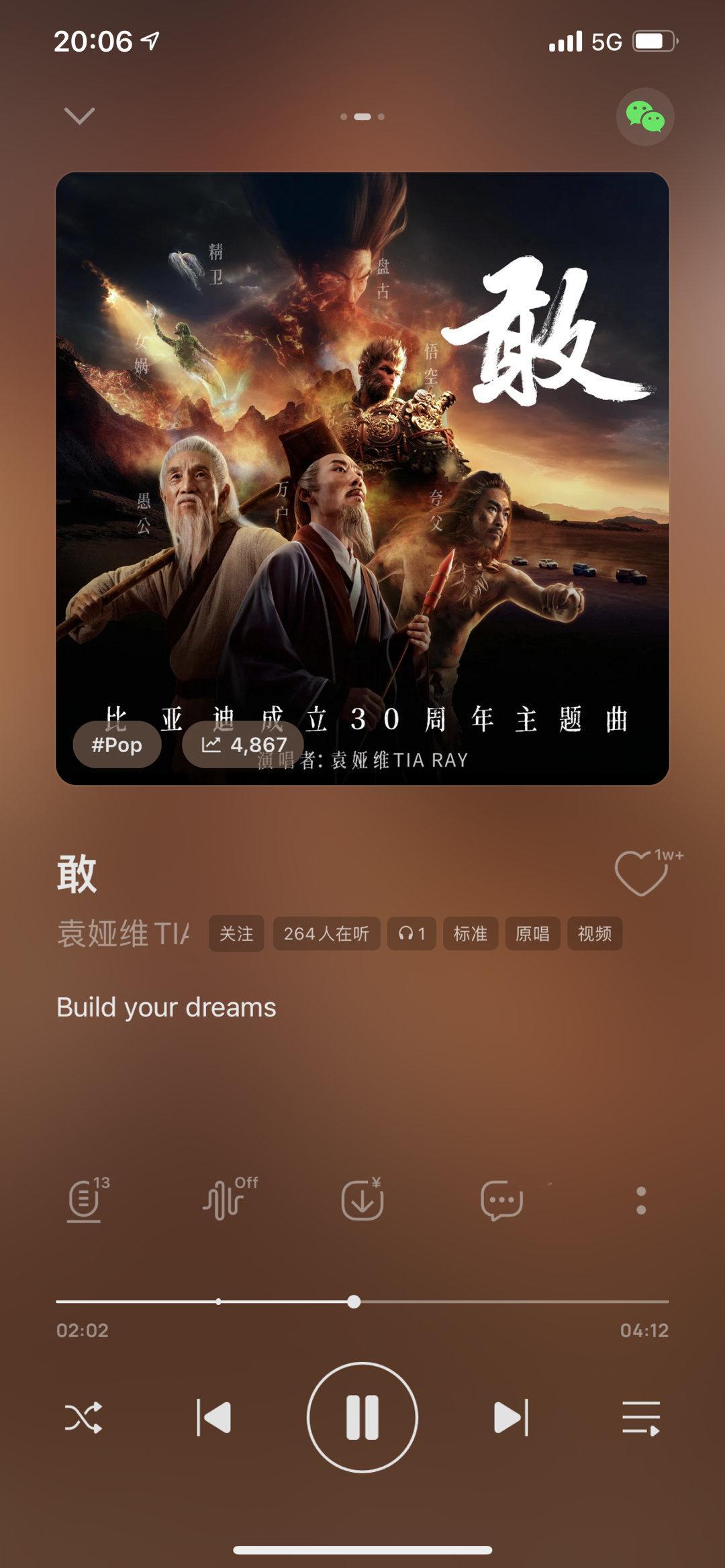 兄弟们找到了比亚迪30周年主题曲《敢》这歌高潮部分还行听着确实很像LPL主题曲的