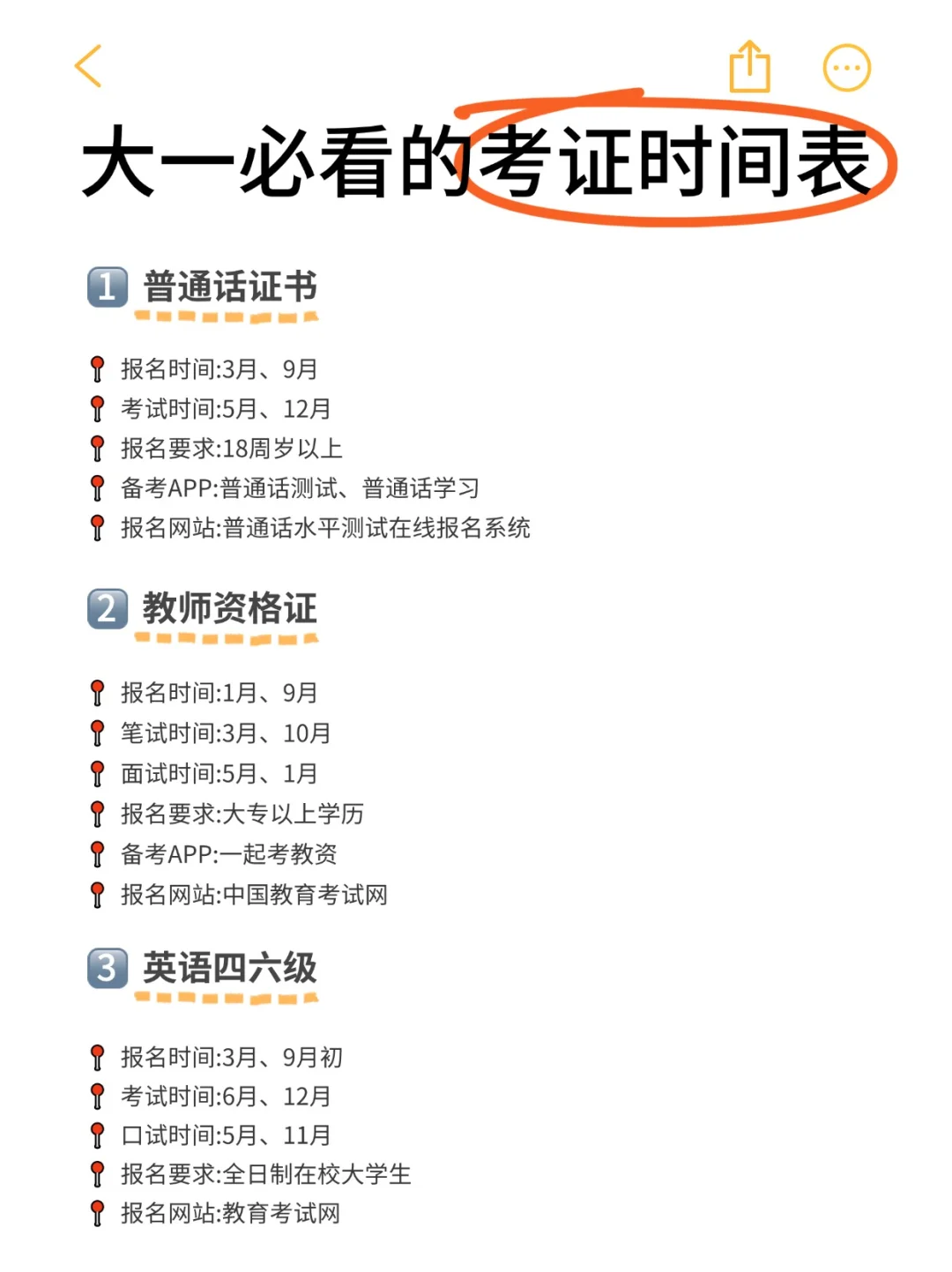 收藏！大一必看的考证时间表