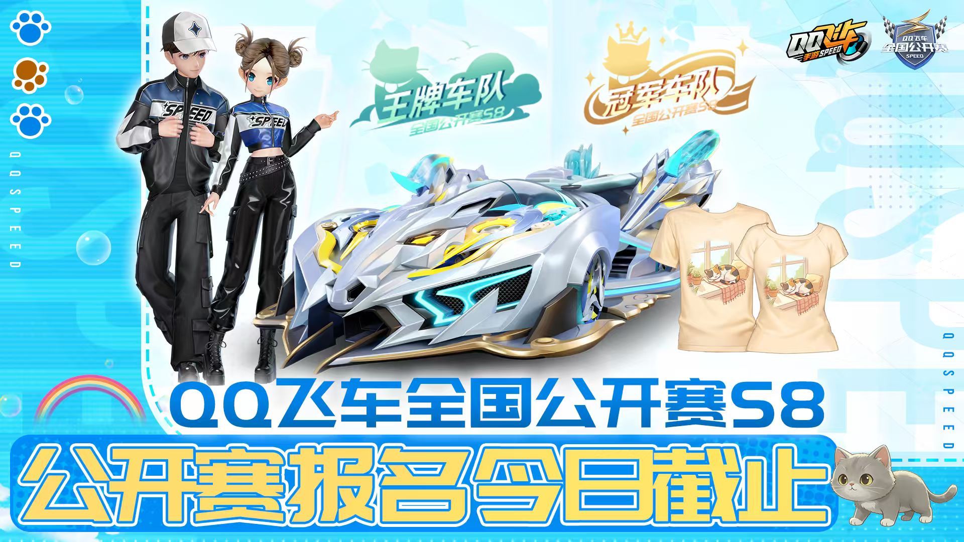 s联赛QQ飞车全国公开赛S8⭐QQ飞车全国公开赛S8手游赛道报名将于今日23:5