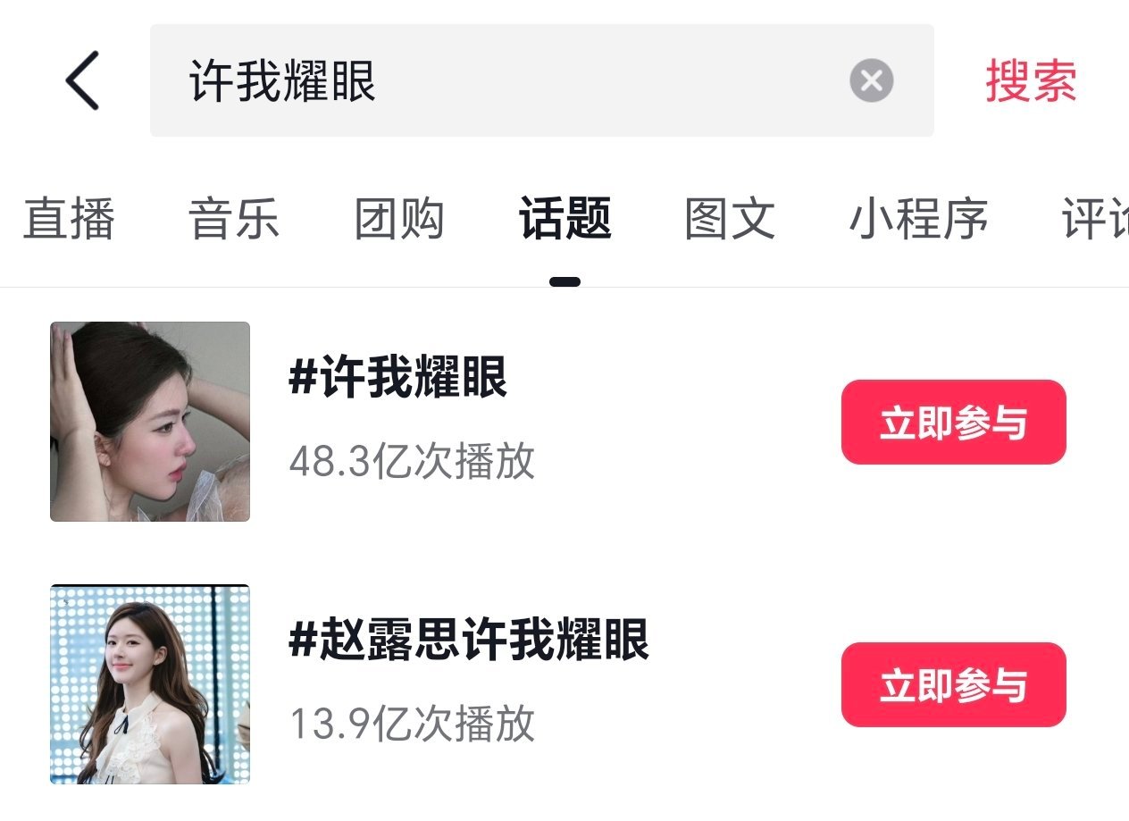 赵露思《许我耀眼》抖🎵相关播放量已经110多亿了， 全网都在等许妍，全国观众都
