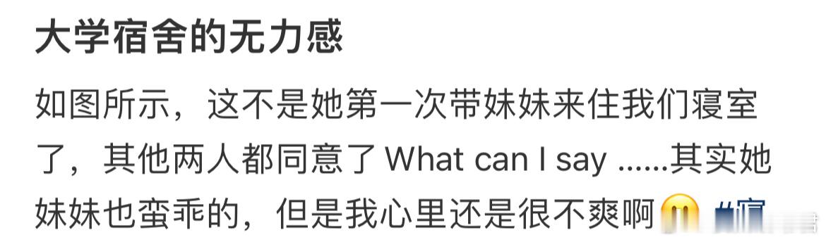 大学宿舍的无力感 ​​​
