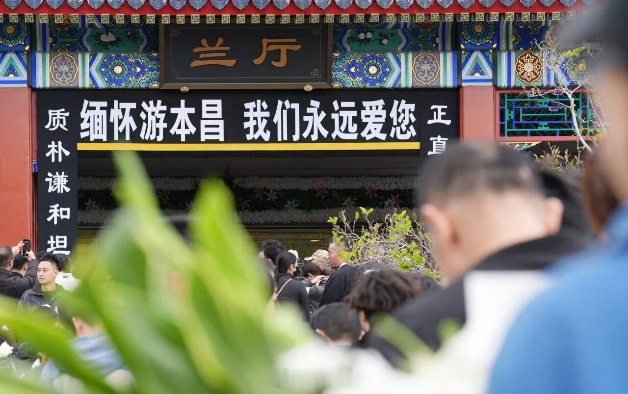 【孙女讲述游本昌最后时光】9月30日清晨，八宝山殡仪馆兰厅前，来送别游本昌的人群