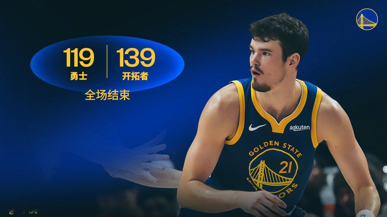 勇士119:139开拓者，2胜1负。勇士vs开拓者 ​​​