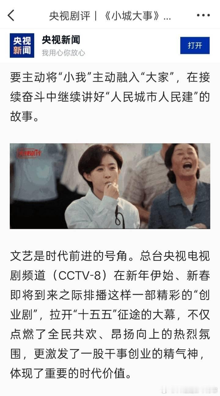 央视新闻:小城大事拉开“十五五”征程大幕👇 