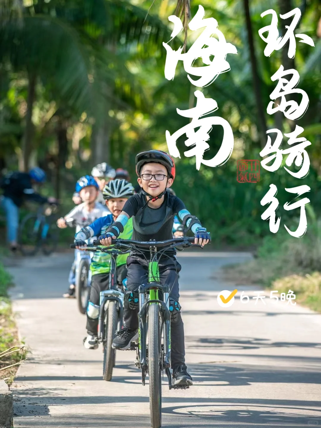 海南冬令营 | 解锁冬日海滨奇幻之旅 🌴