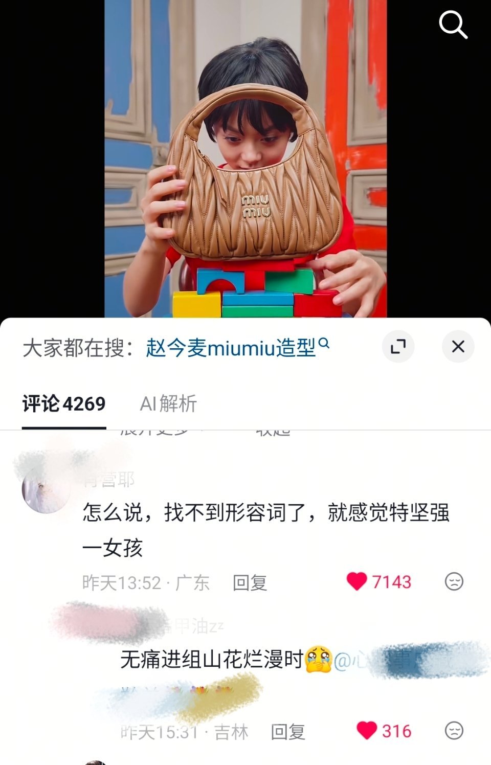 miumiu是不是恨赵今麦